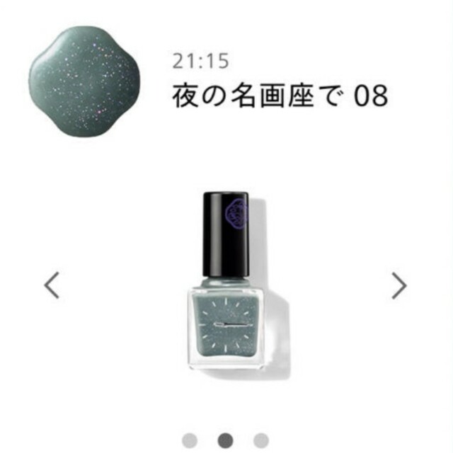 SHISEIDO (資生堂)(シセイドウ)の資生堂 ピコ 08 夜の名画座で コスメ/美容のネイル(マニキュア)の商品写真