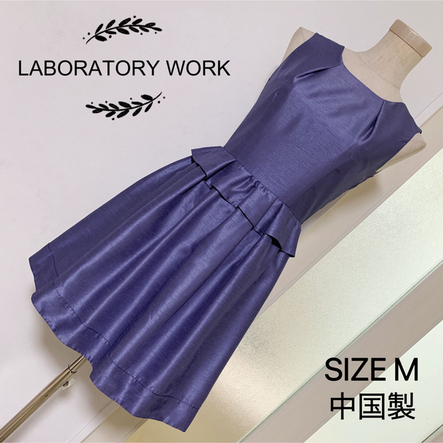 お値下げ対応いたします♫♫LABORATORY WORK ドレス ワンピース