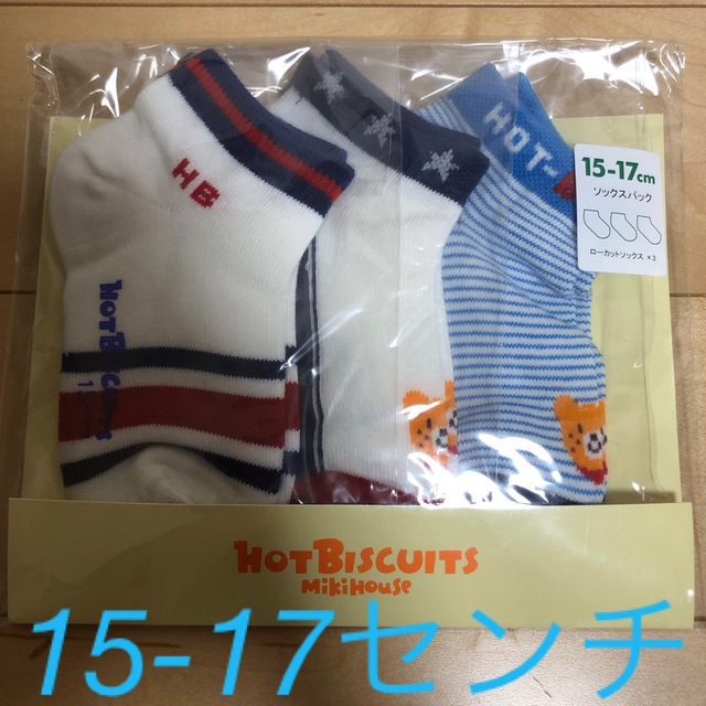 HOT BISCUITS(ホットビスケッツ)のちょここ様専用　新品未開封 ミキハウス ホットビスケッツ 靴下15〜17センチ キッズ/ベビー/マタニティのこども用ファッション小物(靴下/タイツ)の商品写真