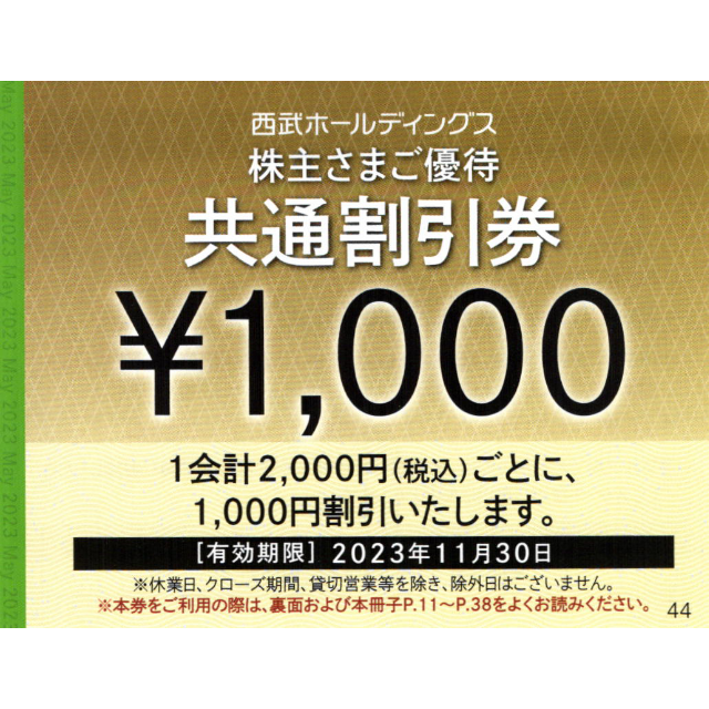 anc3有効期限西武共通割引券９枚セット（ラクマパック）