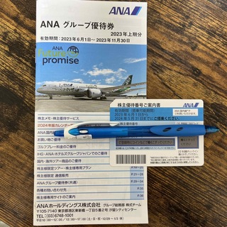 ANA 株主優待(航空券)