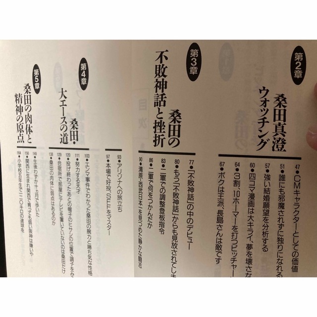 桑田クンのひとりごと　 エンタメ/ホビーのエンタメ その他(その他)の商品写真