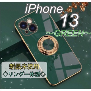 リング付き iPhoneケース iPhone13 グリーン 緑 高級感(iPhoneケース)