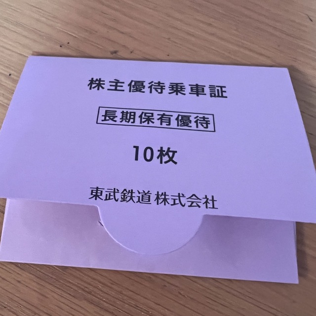 東武鉄道✴︎株主優待✴︎電車全線