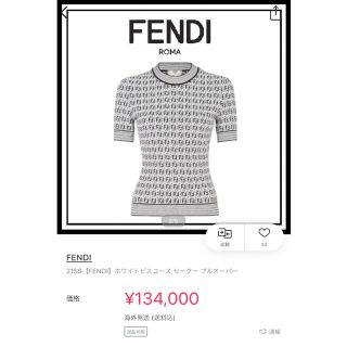 ブランド 新品 FENDI フェンディホワイトビスコースサマーニット