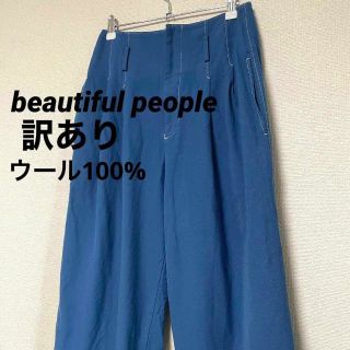 ビューティフルピープル(beautiful people)の3031 ビューティフルピープル ウール100% ワイドパンツ フルレングス(カジュアルパンツ)