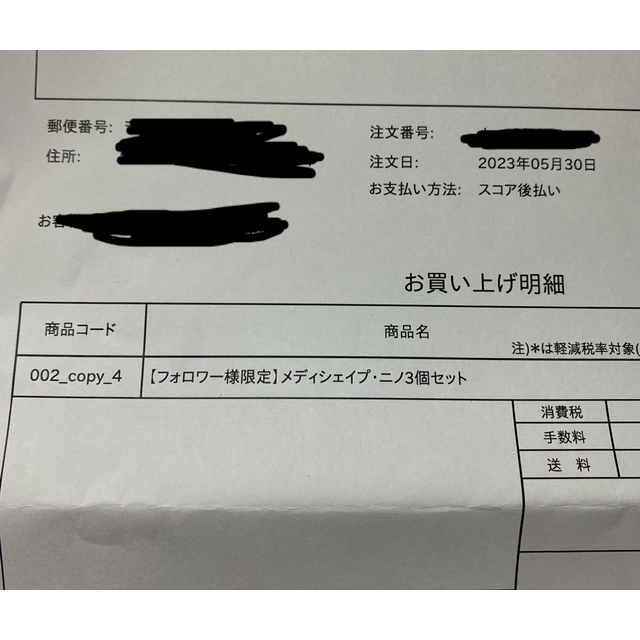 メディシェイプ・ニノ3個セット