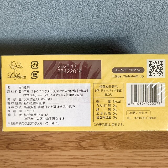 ラクシュミー  極上 はちみつ紅茶  50袋(25袋×2箱) 食品/飲料/酒の飲料(茶)の商品写真