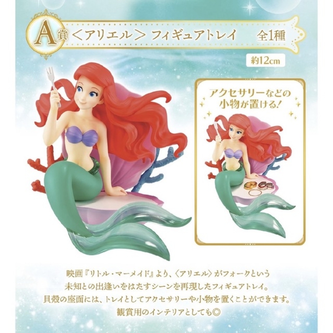 Disney(ディズニー)の【新品未開封】ディズニー一番くじ A賞 アリ エルフィギュアトレイ エンタメ/ホビーのおもちゃ/ぬいぐるみ(キャラクターグッズ)の商品写真