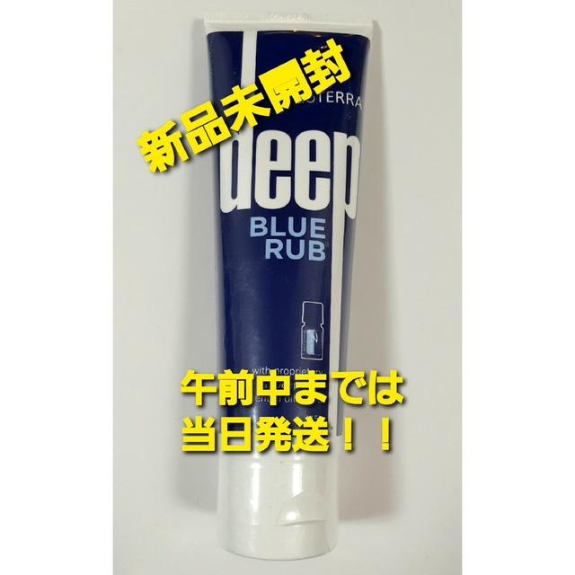 doTERRA(ドテラ)のドテラ ディープブルーラブ 115g deep BLUE RUB コスメ/美容のボディケア(ボディクリーム)の商品写真