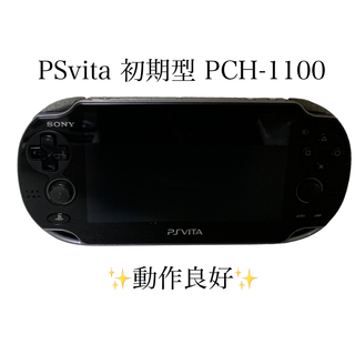 プレイステーションヴィータ(PlayStation Vita)のSONY PS vita PCH-1100 動作良好 プレイステーションヴィータ(携帯用ゲーム機本体)