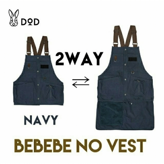 DOD(ディーオーディー)の新品dod BEBEBE NO VEST ベベベノヴェスト 二色セット スポーツ/アウトドアのアウトドア(その他)の商品写真