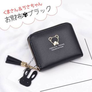 ミニ財布 クマ＆うさぎ ブラック お子様 女子 キッズ コンパクト プレゼント(財布)