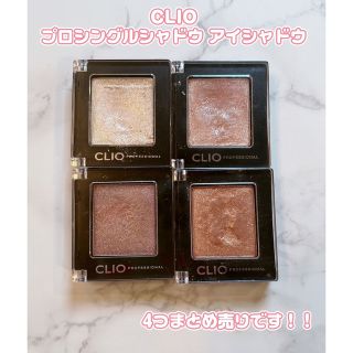 クリオ(CLIO)のCLIOプロシングルシャドウ(その他)