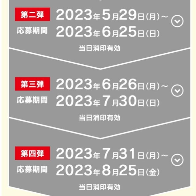 伊藤園(イトウエン)の【伊藤園】健康ミネラル麦茶　絶対もらえるキャンペーン　応募券　☆12ポイント☆ エンタメ/ホビーのコレクション(ノベルティグッズ)の商品写真