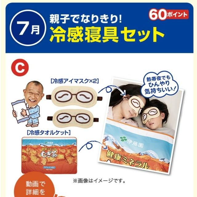 伊藤園(イトウエン)の【伊藤園】健康ミネラル麦茶　絶対もらえるキャンペーン　応募券　☆12ポイント☆ エンタメ/ホビーのコレクション(ノベルティグッズ)の商品写真