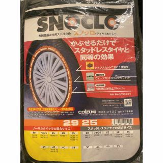 ブリヂストン(BRIDGESTONE)のSNOCLO スノクロ　雪用走行用布チェーン(車外アクセサリ)