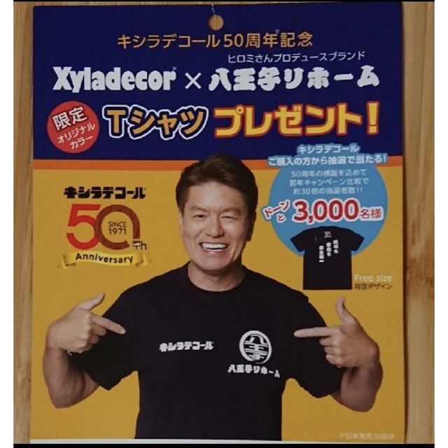 キシラデコール 八王子リフォーム限定オリジナルTシャツ メンズのトップス(Tシャツ/カットソー(半袖/袖なし))の商品写真