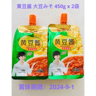 黄豆酱 黄豆醤 中華風味噌 大豆みそ 450g x 2袋(調味料)