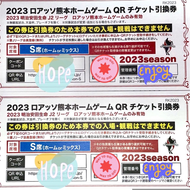 2023ロアッソ熊本ホームゲームチケット