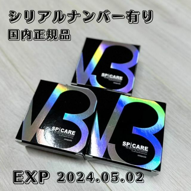 スピケア SPICARE V3エキサイティングファンデーション 本体 3個