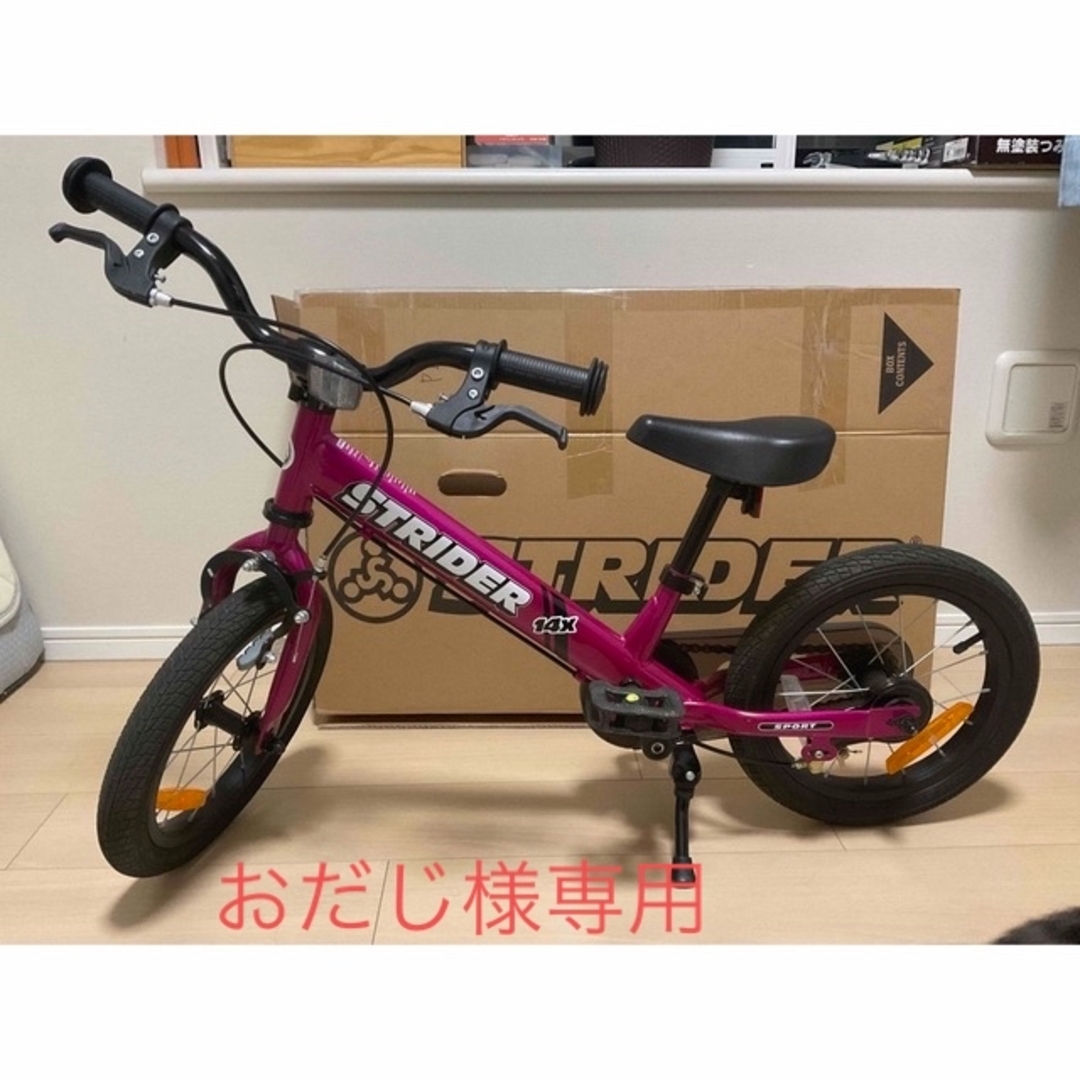 自転車本体ストライダー14x