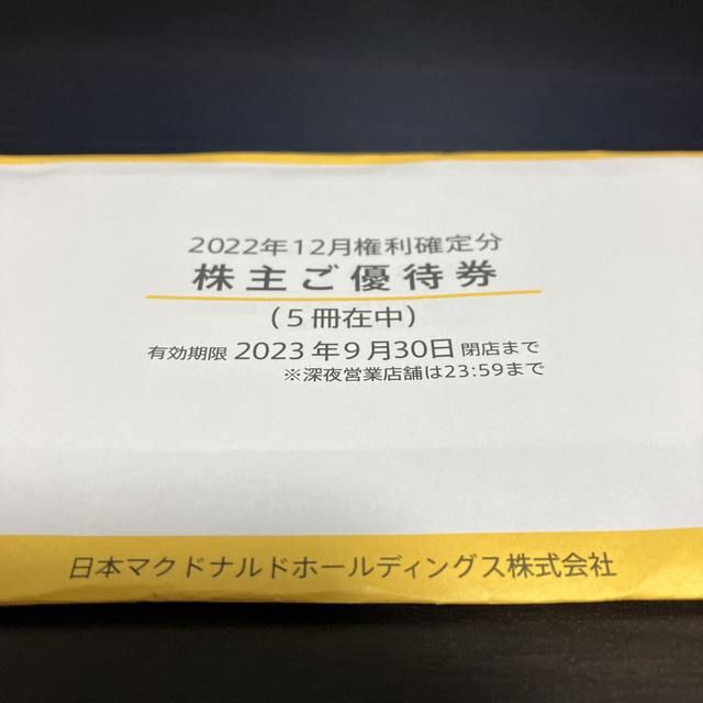 株主優待 マクドナルド 5冊 チケットの優待券/割引券(フード/ドリンク券)の商品写真