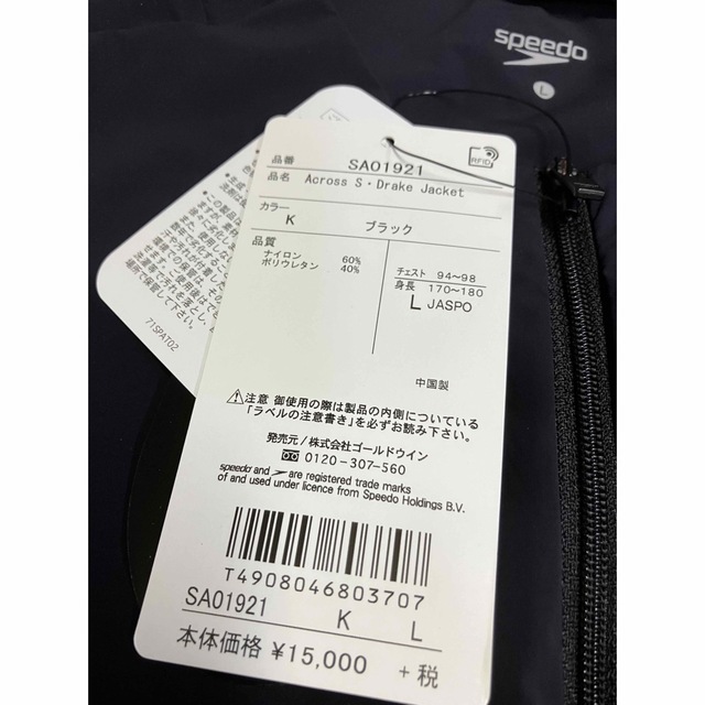 SPEEDO(スピード)の定価16500円・スピード・メンズ・ナイロンジャケット・Lサイズ メンズのジャケット/アウター(ナイロンジャケット)の商品写真