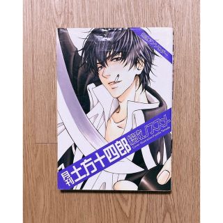 銀魂 BL 月刊土方十四郎総攻ノススメ アンソロジー(ボーイズラブ(BL))