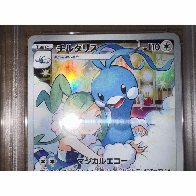 テールナー ピカチュウ チルタリス chr PSA10セット 5