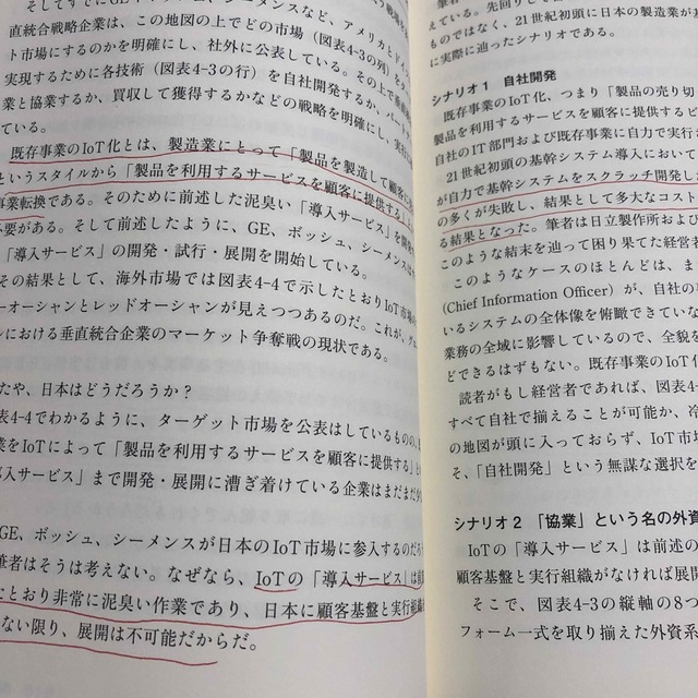 ＩｏＴで激変する日本型製造業ビジネスモデル 俯瞰図から見える エンタメ/ホビーの本(ビジネス/経済)の商品写真