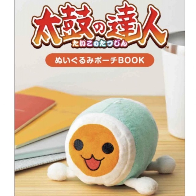 太鼓の達人 ぬいぐるみポーチBOOK