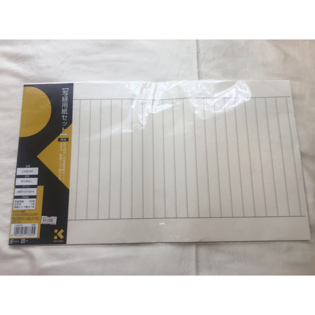 書道セット　般若心経手本付き エンタメ/ホビーの美術品/アンティーク(書)の商品写真