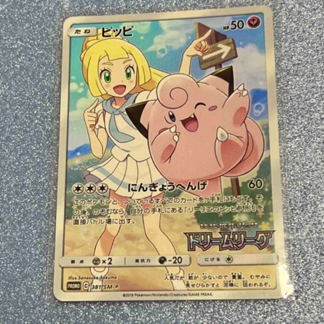 ポケモンカードゲーム ピッピ chr PSA10 ドリームリーグ 値下げ不可