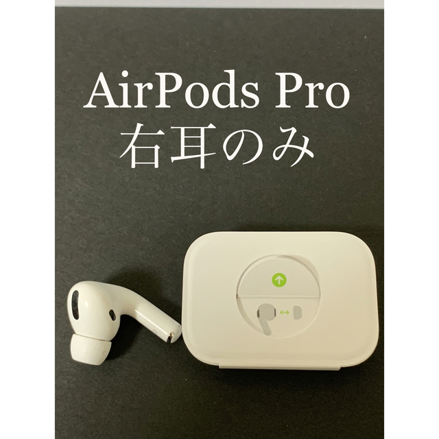 AirPods Pro MWP22J/A (右耳 A2083）