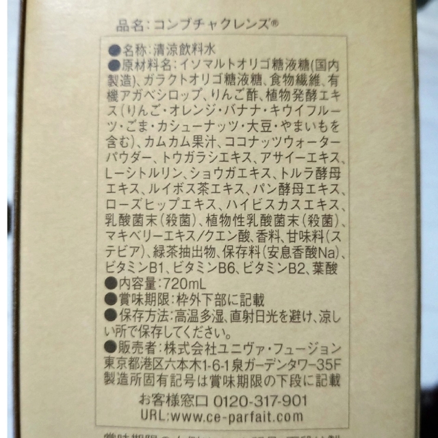 コンブチャクレンズ　720ml 食品/飲料/酒の飲料(その他)の商品写真