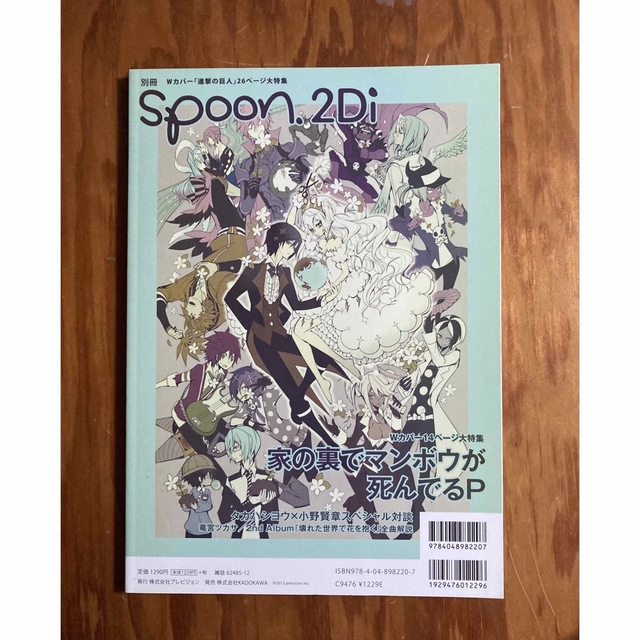 別冊spoon.2Di vol.41 進撃の巨人 Free! ポスター付き エンタメ/ホビーの雑誌(アニメ)の商品写真