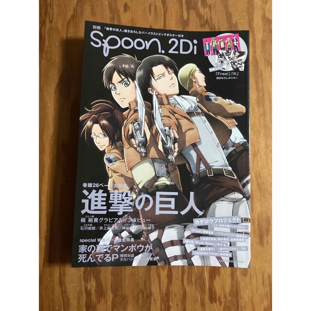 別冊spoon.2Di vol.41 進撃の巨人 Free! ポスター付き エンタメ/ホビーの雑誌(アニメ)の商品写真