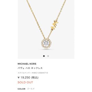 マイケルコース(Michael Kors)のマイケルコース　パヴェ　ハロ　ネックレス　値下げ(ネックレス)