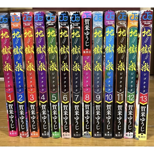 地獄楽　1巻〜13巻　全巻セット　漫画