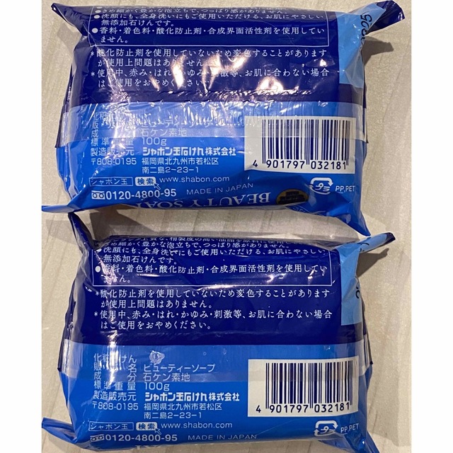 シャボン玉石けん(シャボンダマセッケン)のシャボン玉浴用　Premium  BEAUTY SOAP     2個セット コスメ/美容のボディケア(ボディソープ/石鹸)の商品写真