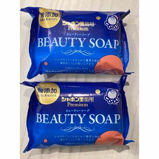 シャボンダマセッケン(シャボン玉石けん)のシャボン玉浴用　Premium  BEAUTY SOAP     2個セット(ボディソープ/石鹸)