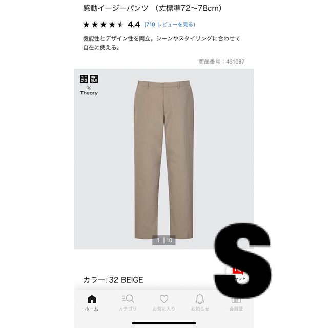 UNIQLO(ユニクロ)のユニクロ　セオリー　感動イージーパンツ　S 新品未使用タグ付き メンズのパンツ(スラックス)の商品写真