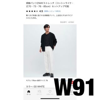 ユニクロ(UNIQLO)のユニクロ　感動パンツ（コットンライク）W91 新品未使用タグ付き(スラックス)