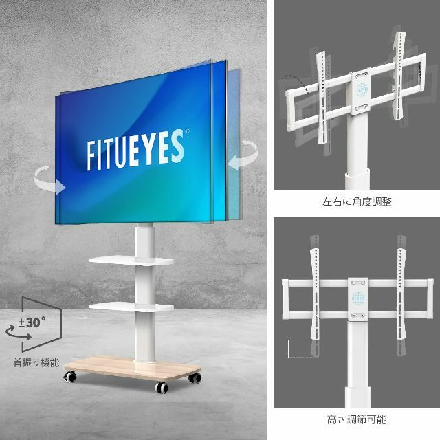 【特価商品】FITUEYES テレビスタンド 32～65型対応 キャスター付き