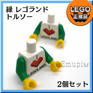 レゴ(Lego)の【新品】LEGO 緑 レゴランド ミニフィグ用 トルソー 2個セット(知育玩具)