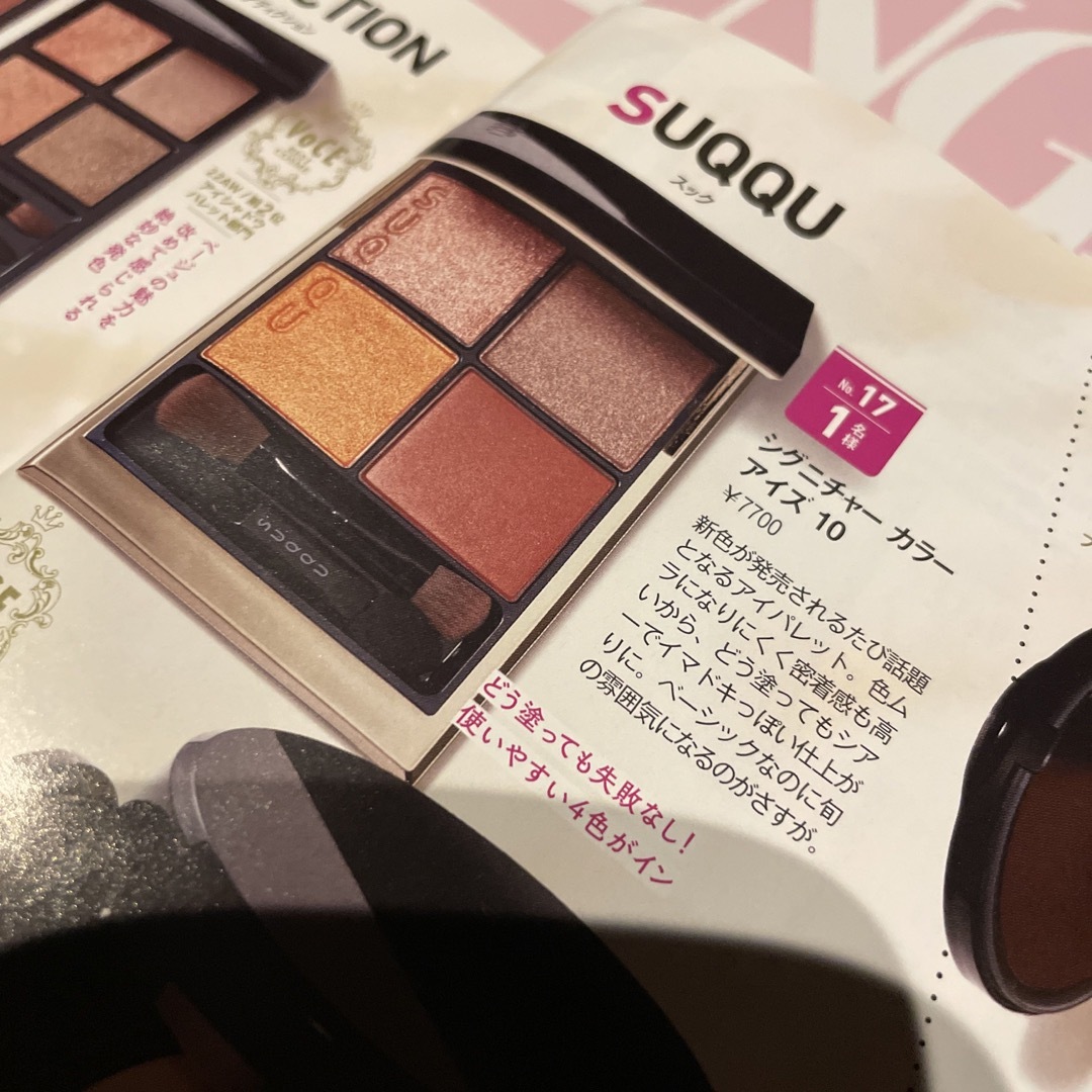 SUQQU(スック)のヴォーチェ最新号掲載SUQQUシグニチャーカラーアイズ10 コスメ/美容のベースメイク/化粧品(アイシャドウ)の商品写真