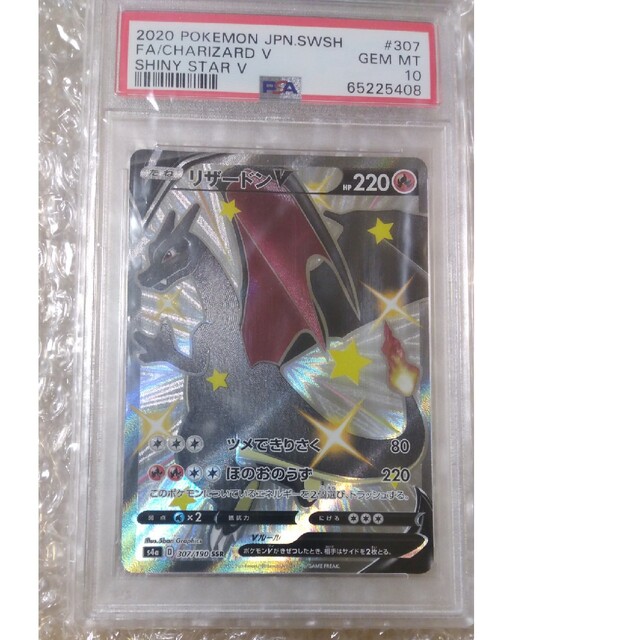 ポケカ リザードンV SSR PSA10-