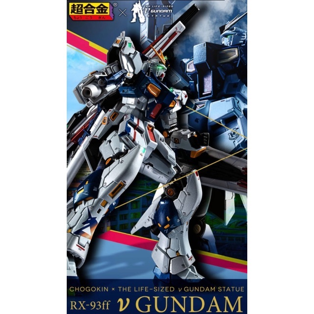 2023セール 値下不可 超合金 RX-93ff νガンダム 新品輸送箱未開封 国内