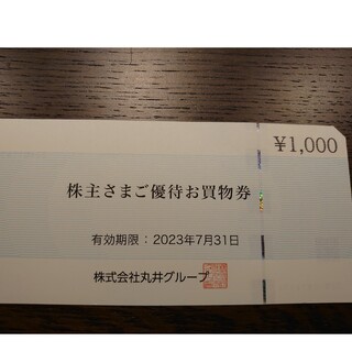 マルイ(マルイ)のマルイ　株主優待券　1000円分(ショッピング)